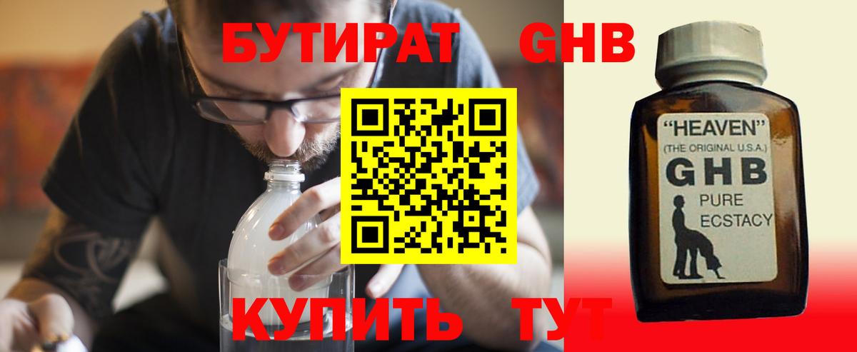 БУТИРАТ жидкий экстази Заволжье