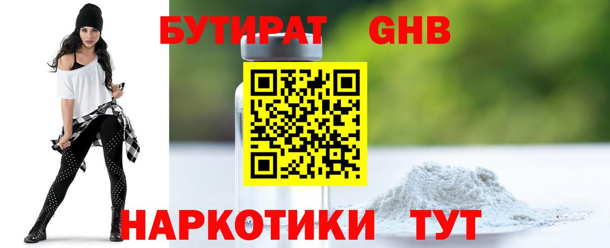 Заволжье  БУТИРАТ 99%  Вход с VPN 