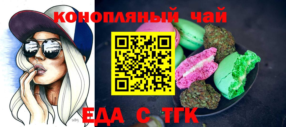 Печенье с ТГК конопля Заволжье