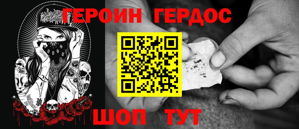 Героин хмурый  Вход с VPN  Заволжье 