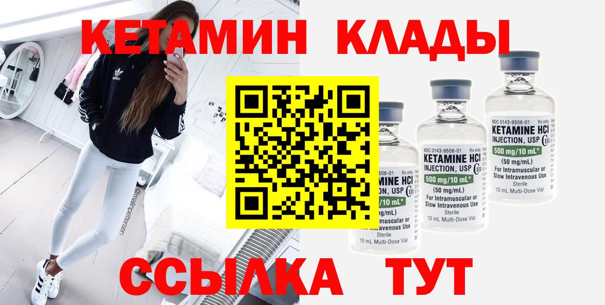КЕТАМИН VHQ  КЕТАМИН ketamine  Вход с VPN  Заволжье 