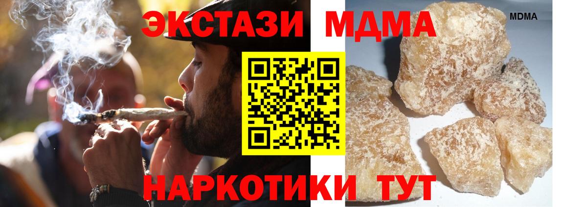 МДМА кристаллы  MDMA  Вход с VPN  Заволжье  MDMA Molly 