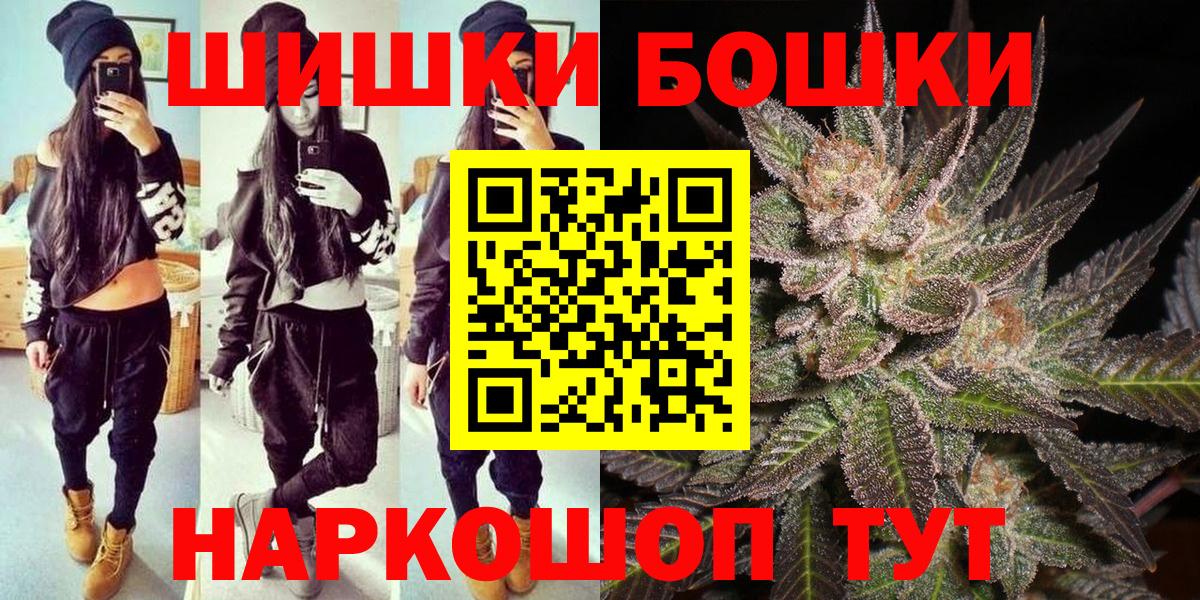 Бошки Шишки гибрид  Вход с VPN  Заволжье  МАРИХУАНА гибрид  Каннабис THC 21%  Каннабис марихуана 